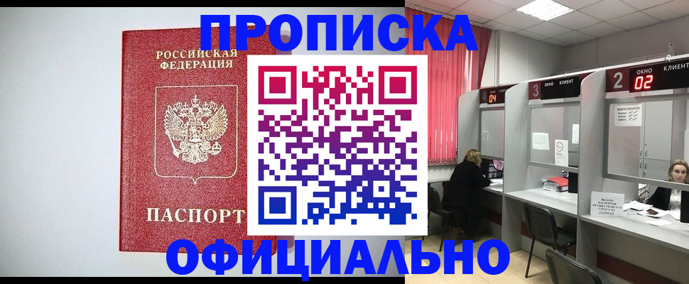 прописка 2025 в Кашире